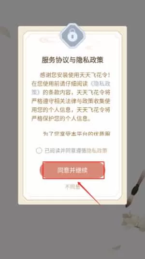 天天飞花令