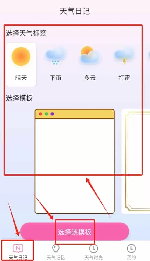 天气日记