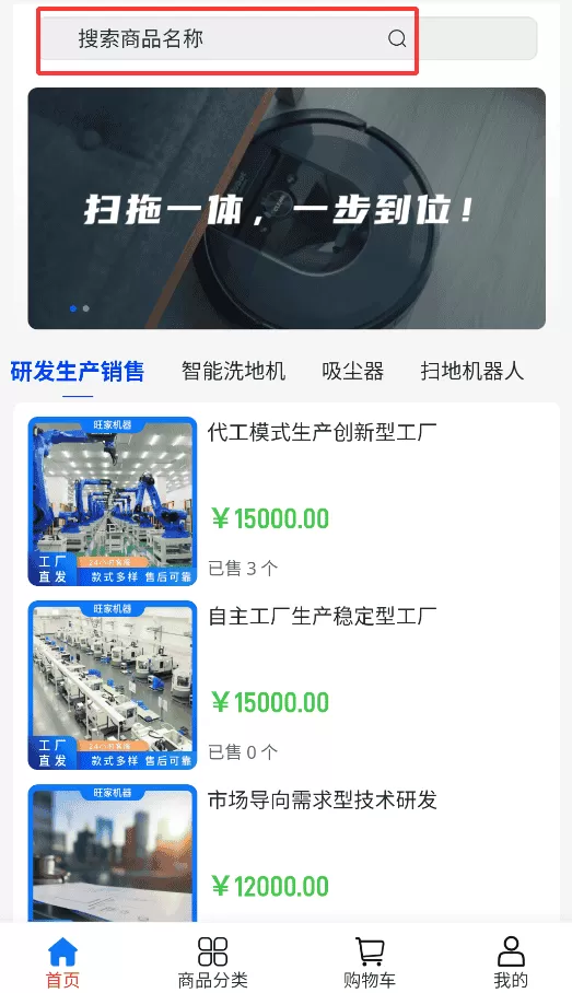 旺家机器
