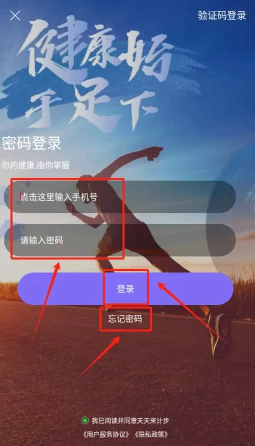 天天来计步