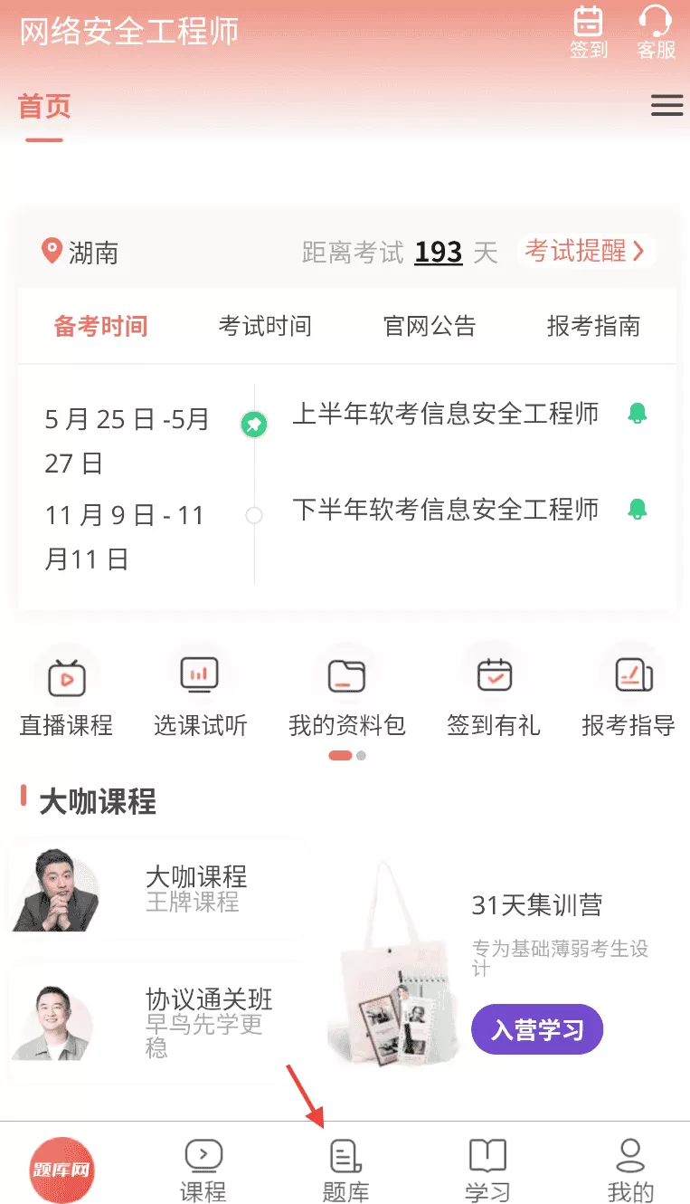 网络安全工程师