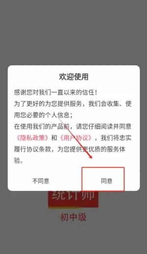 统计师百分题库