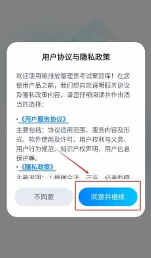 碳排放管理员考试聚题库
