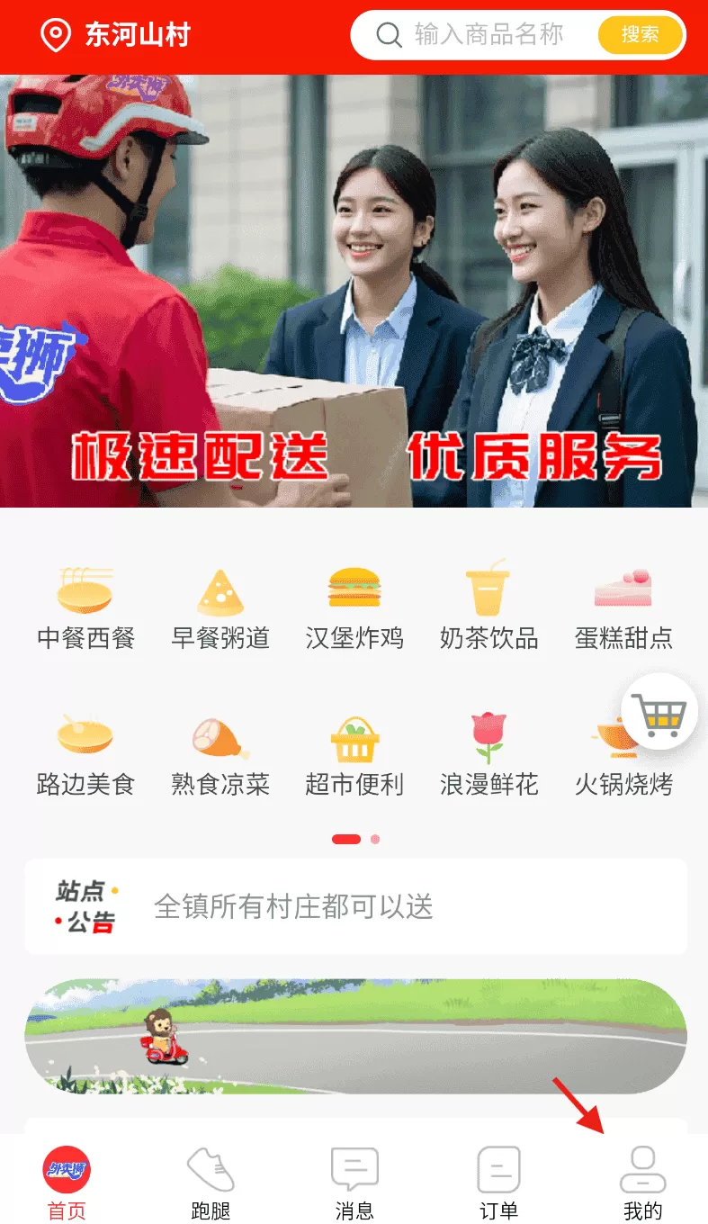 外卖狮