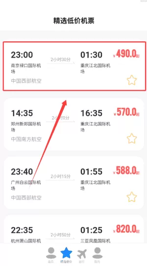 特价航班票助手