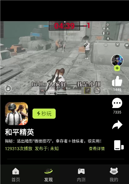 腾讯先锋云游戏app下载安装