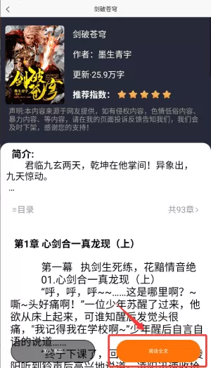 文楼小说