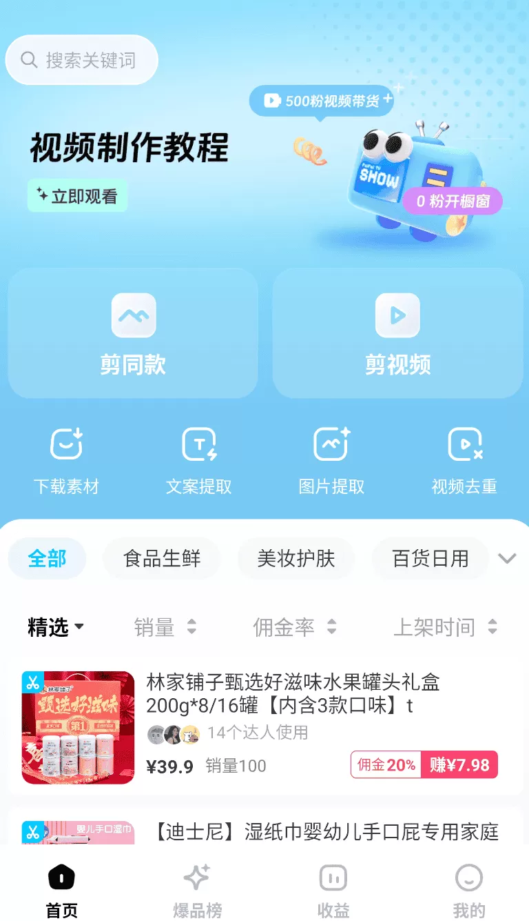 天天速剪