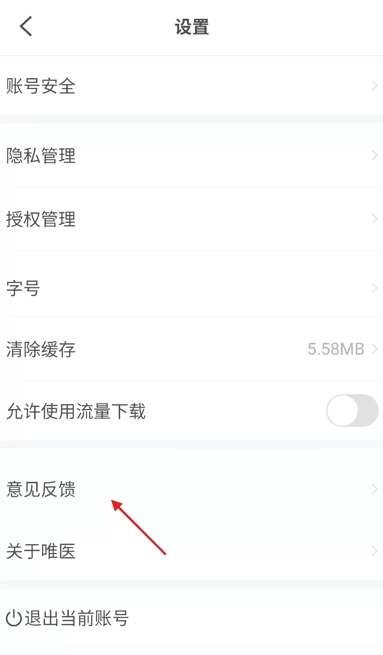 唯医骨科