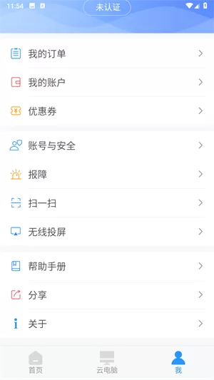 天翼云电脑