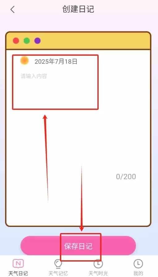 天气日记