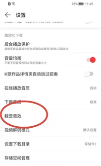 网易云音乐hd