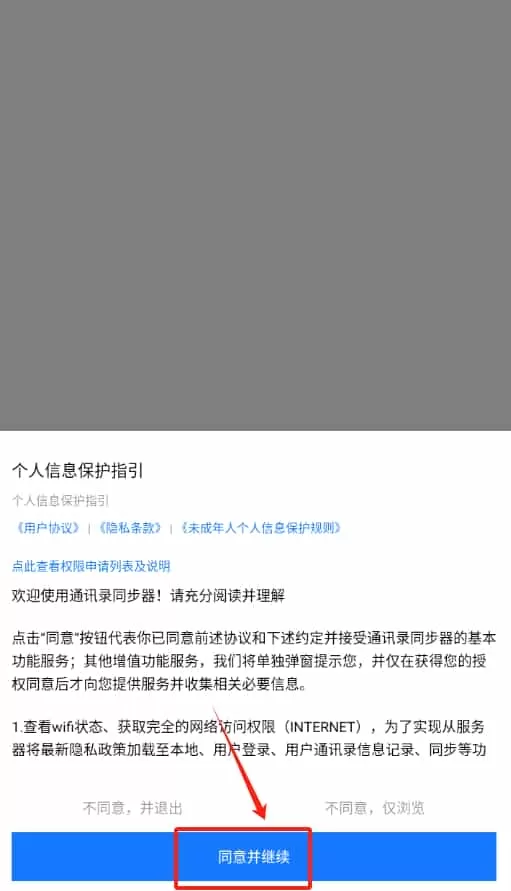 通讯录同步器