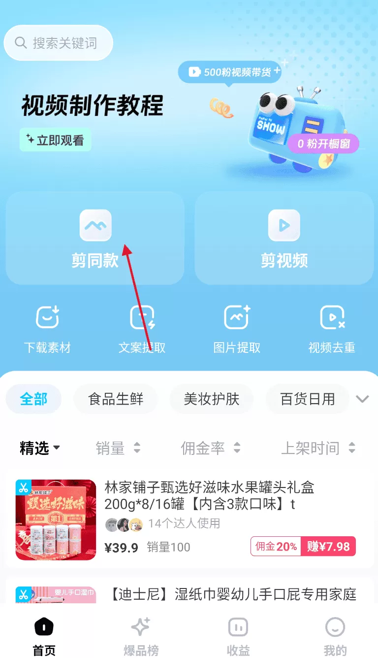 天天速剪