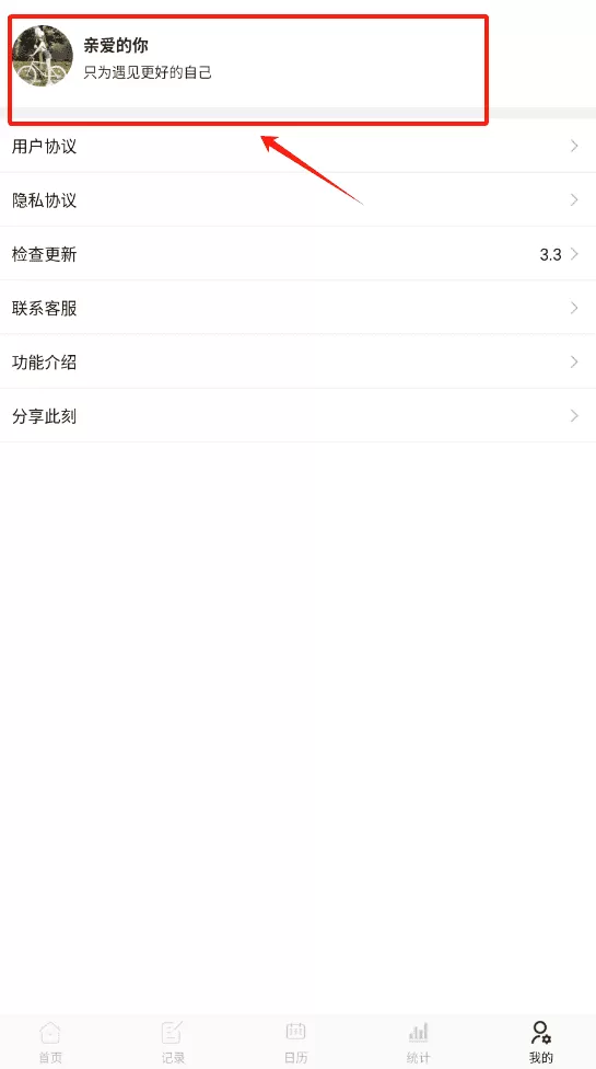 天天骑行