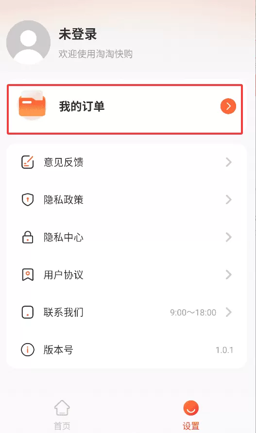 淘淘快购
