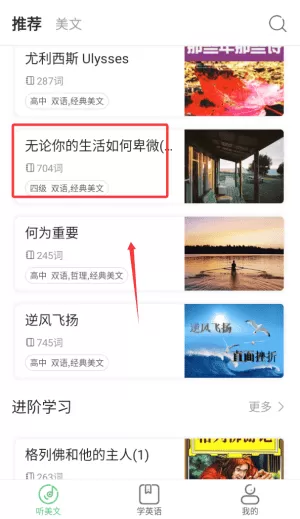 听美文学英语单词英语词汇