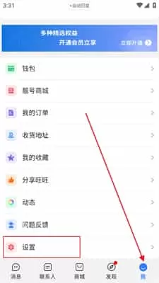 旺旺商聊3.4.2