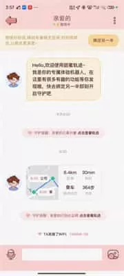 甜蜜轨迹