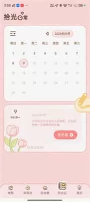 甜蜜轨迹