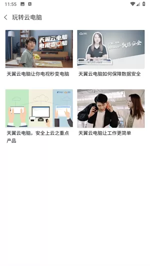 天翼云电脑
