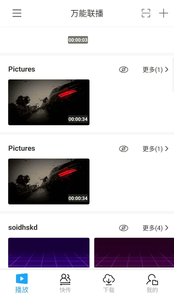 万能联播安卓版