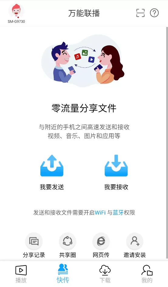 万能联播安卓版