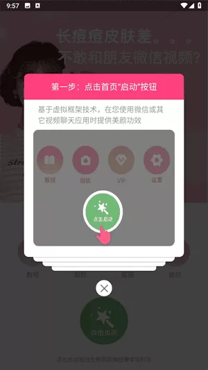 微信视频美颜助手