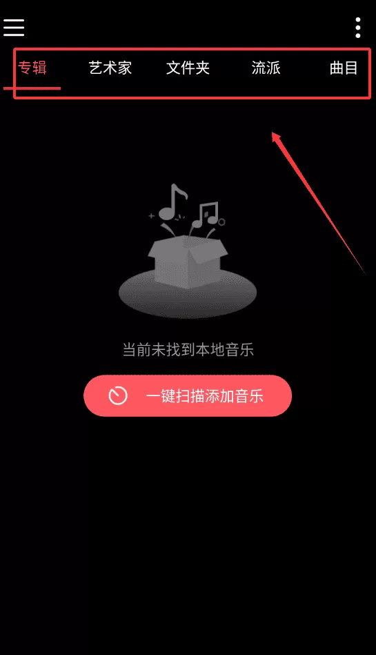 天天听歌播放器