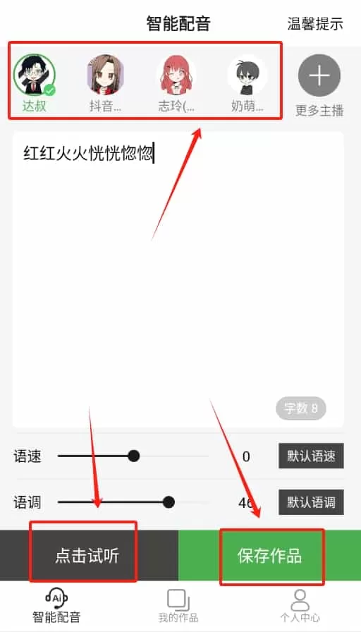 豌豆配音