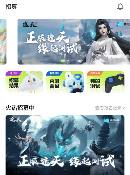 腾讯先锋云游戏app下载安装