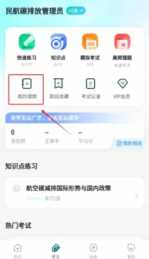 碳排放管理员考试聚题库