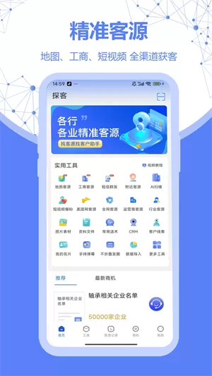 探客
