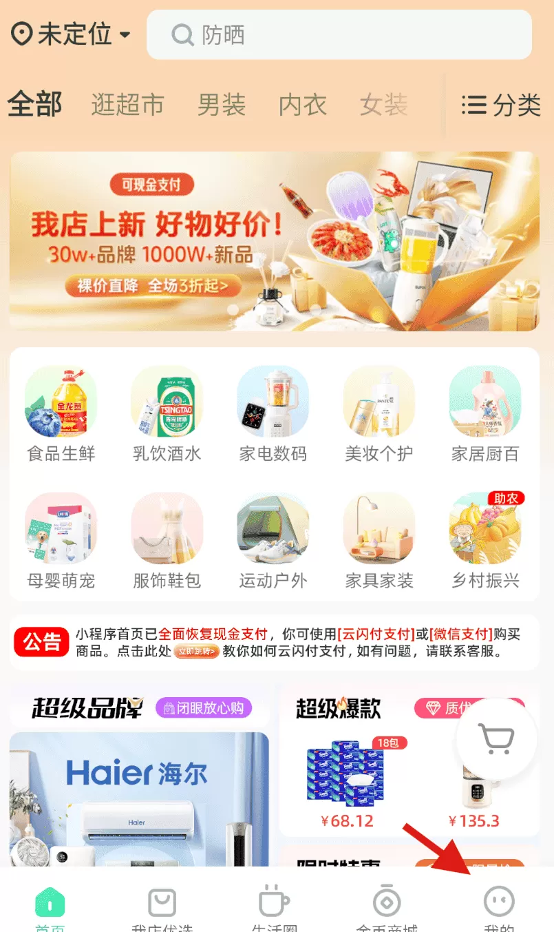 我店生活