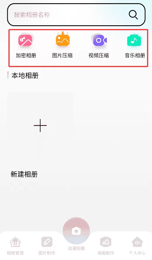 我的图库相册