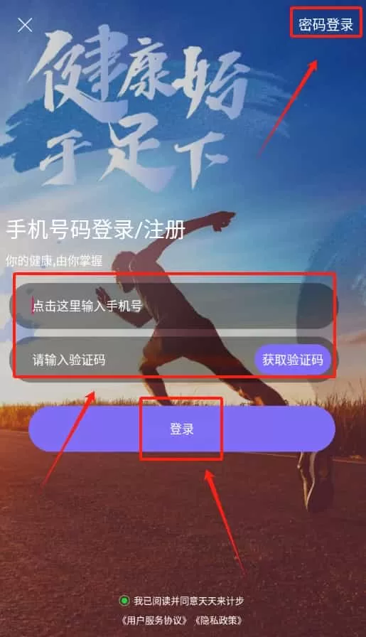 天天来计步