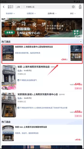 首旅如家安卓版