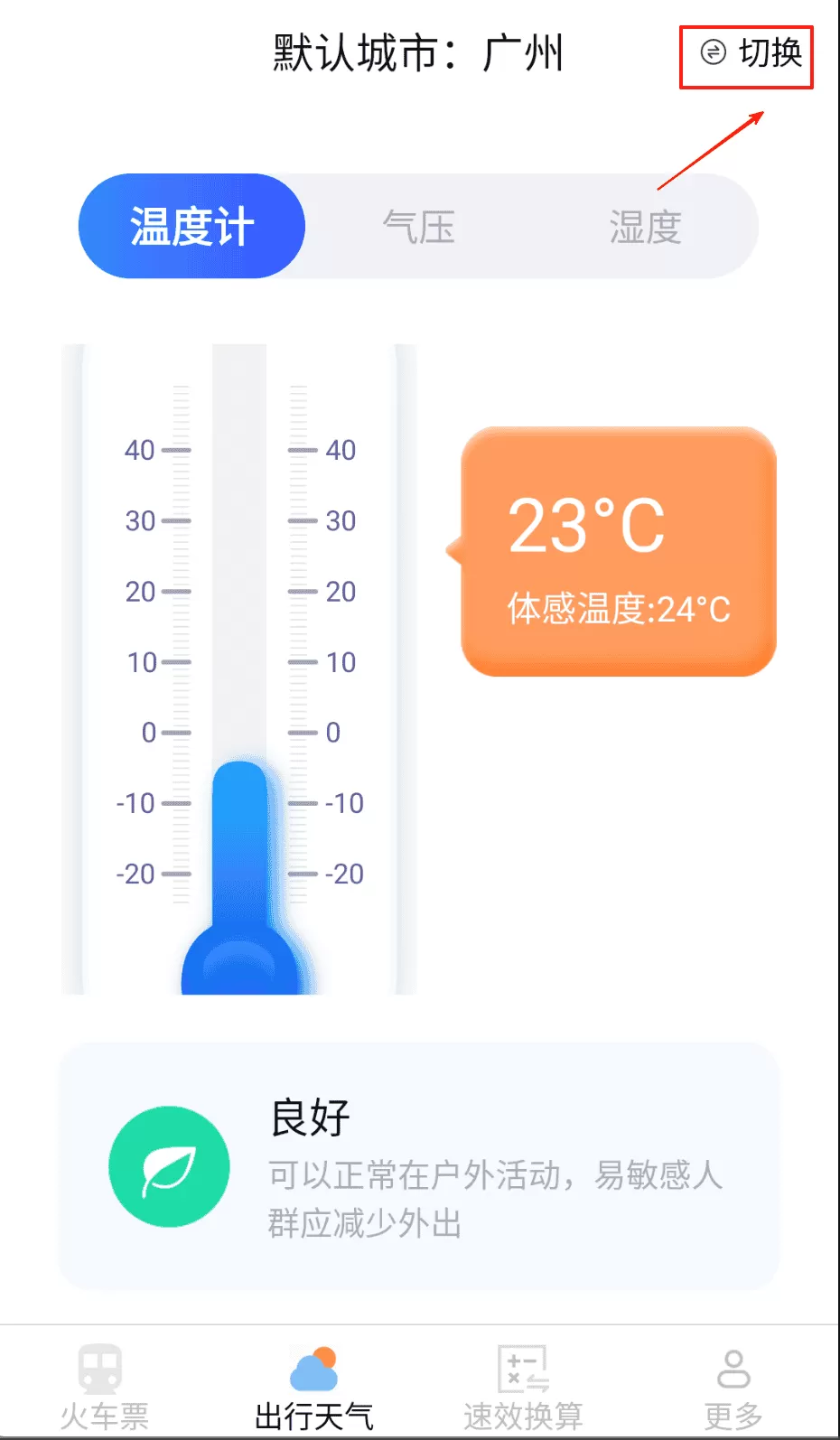 速查余票助手