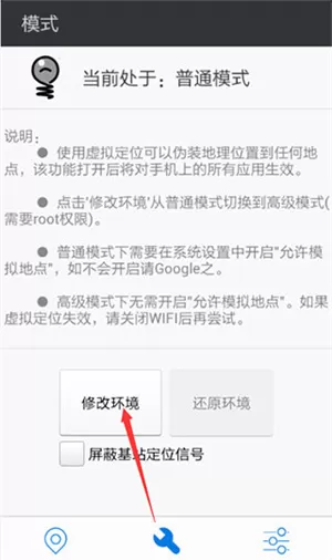 神行者免root