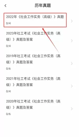社会工作者易题库