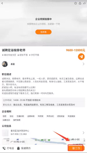 上啥班找工作招聘
