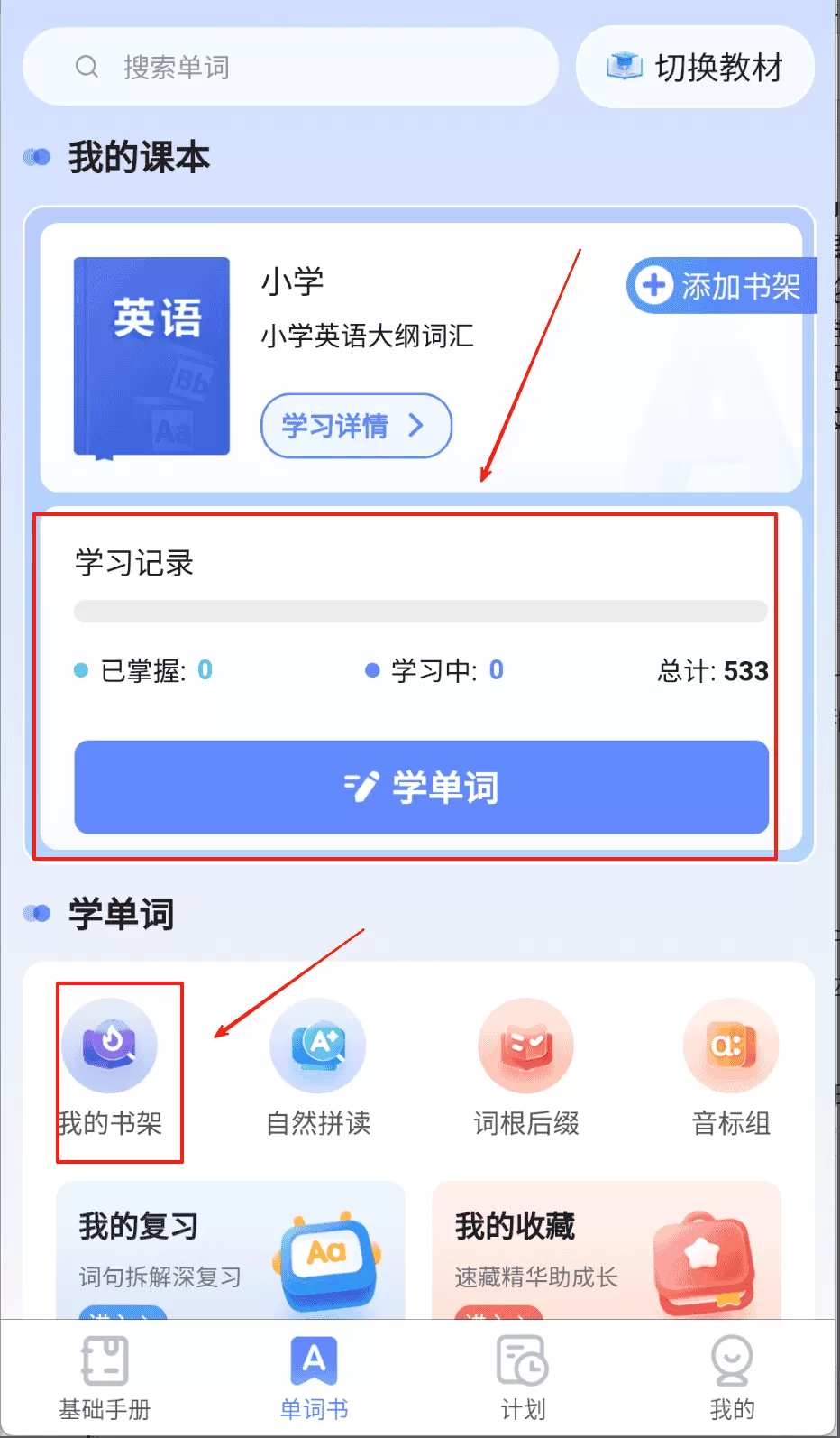 闪电记单词