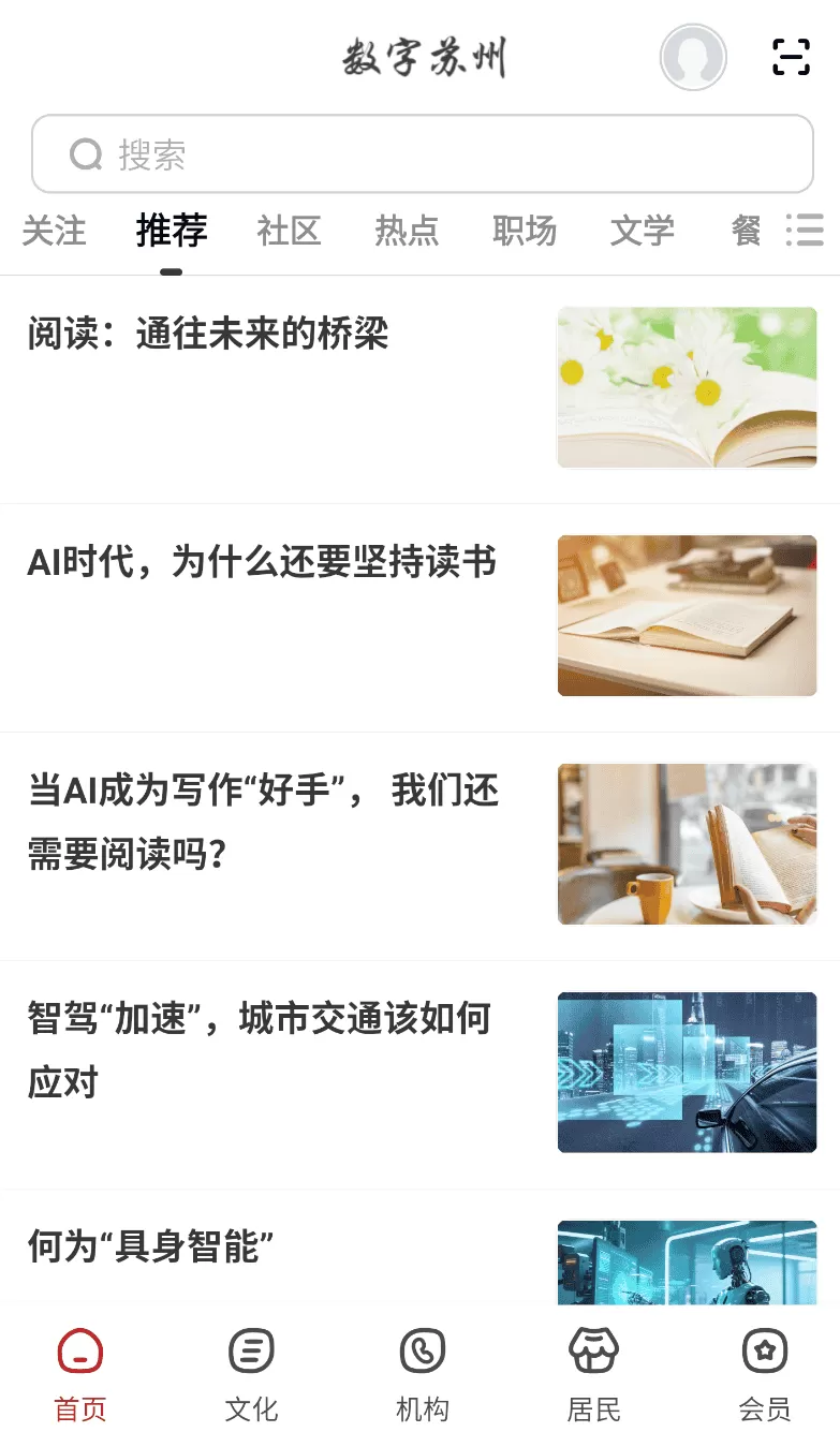 数字苏州