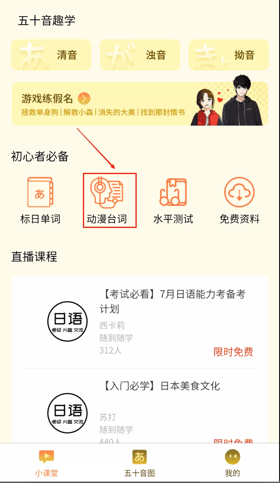 日语五十音图趣学