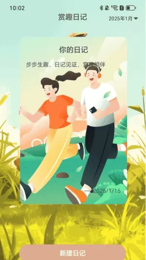 赏趣计步