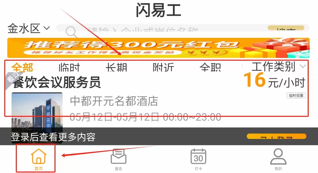闪易工