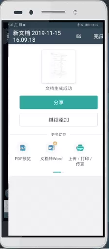 扫描全能王免费版