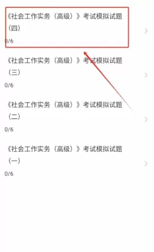 社区工作者百分题库