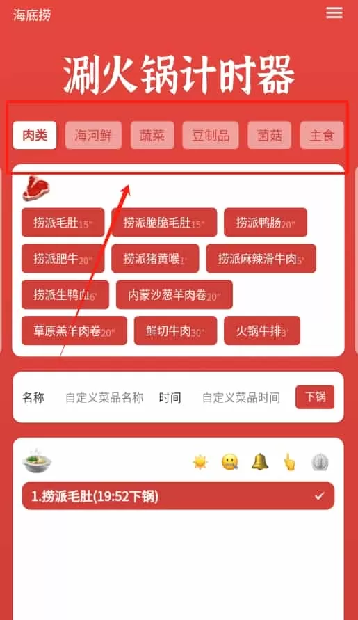 涮火锅计时器