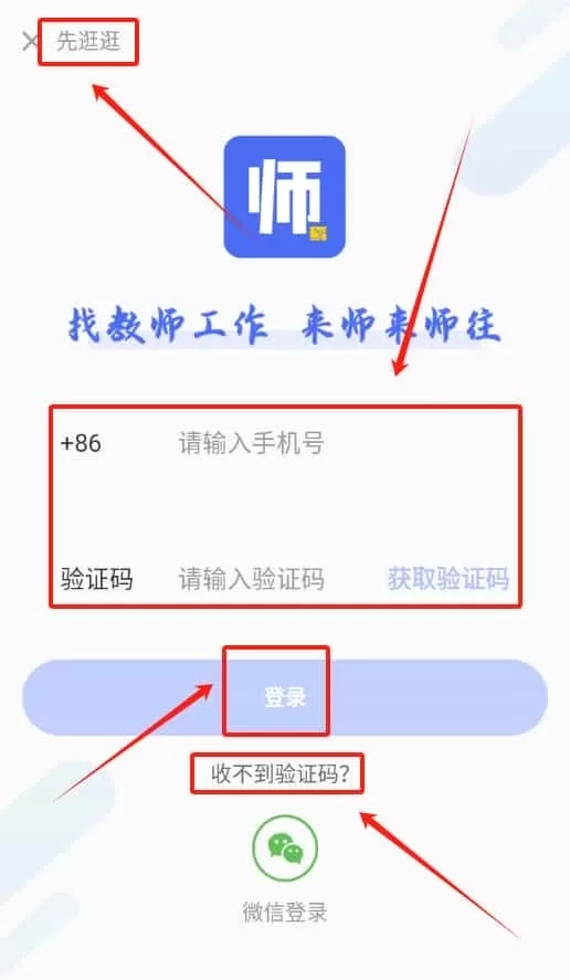 师来师往
